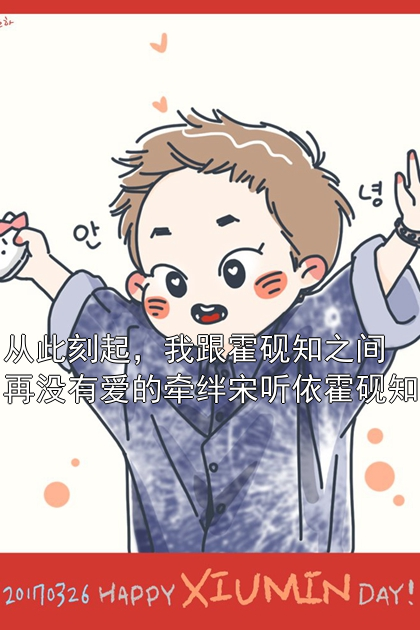 从此刻起，我跟霍砚知之间再没有爱的牵绊宋听依霍砚知