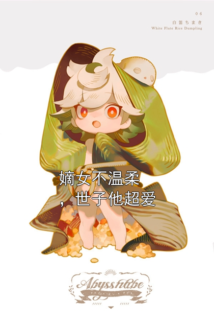 嫡女不温柔，世子他超爱孟姝月傅云濯小说完整篇在线阅读
