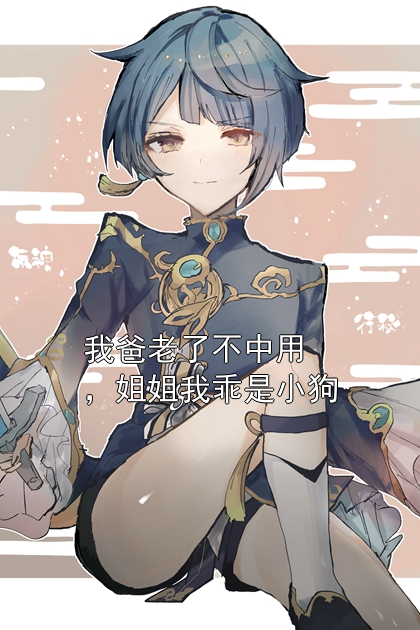 我爸老了不中用，姐姐我乖是小狗裴远桥裴昭礼小说完整篇在线阅读