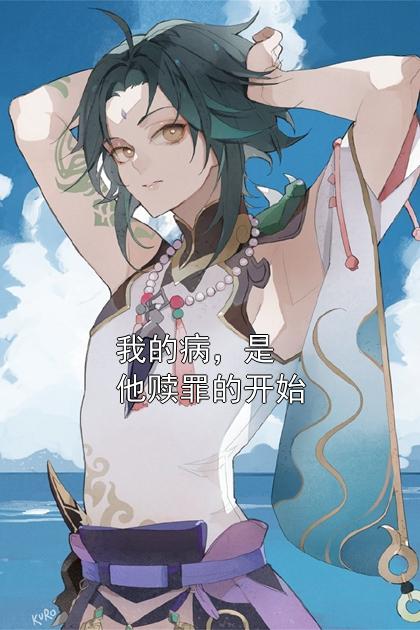 我的病，是他赎罪的开始沈春栀周京川小说完整篇在线阅读