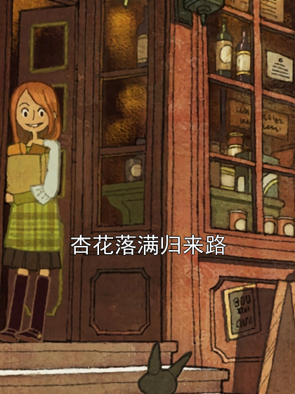 杏花落满归来路沈渡老祖宗小说完整篇在线阅读