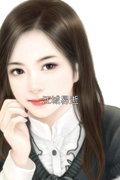 江城易逝秦妙然沈妄小说完整篇在线阅读
