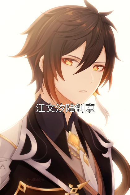 江文汐陆钊京江文汐陆钊京小说完整篇在线阅读