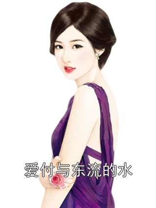 爱付与东流的水陈兰裴时安小说完整篇在线阅读