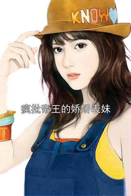 疯批帝王的娇娇表妹帝王沈汀禾小说完整篇在线阅读